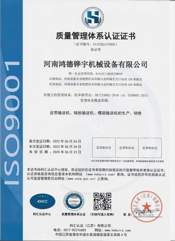 ISO9001质量认证