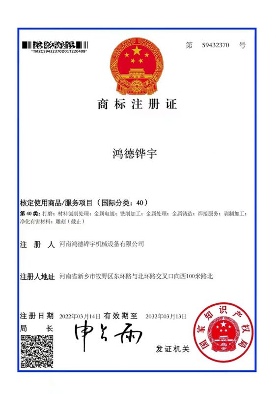 鸿德铧宇商标40类