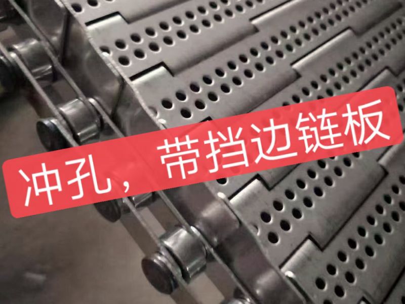 链板
