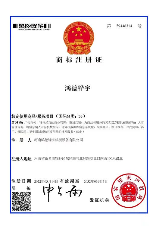鸿德铧宇商标35类